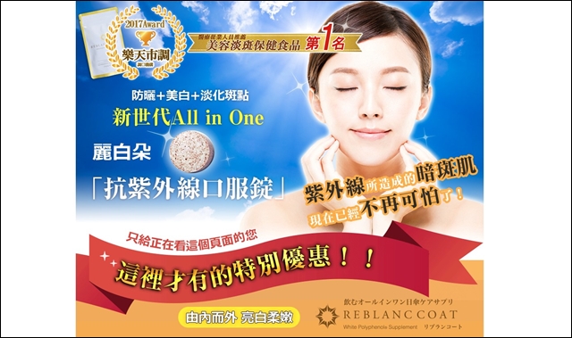 麗白朵防曬口服錠